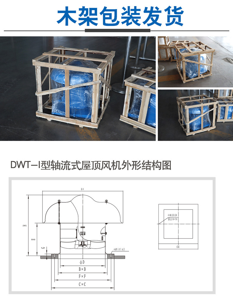 dwt軸流式防爆屋頂風(fēng)機(jī)